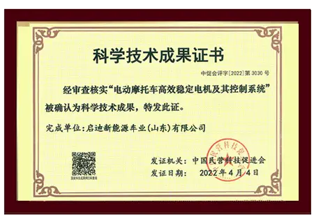 Certificate-of-Scientific-and-Technological-Achievement