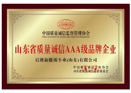 Shandong-Province-AAA-Rated-Brand-Enterprise-for-Quality-and-Integrity
